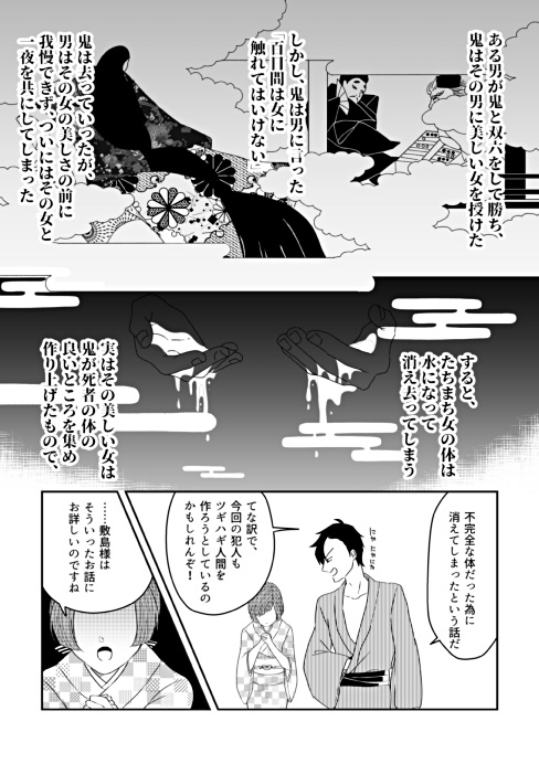 ミクマリ奇譚 魂呼ばいの怪