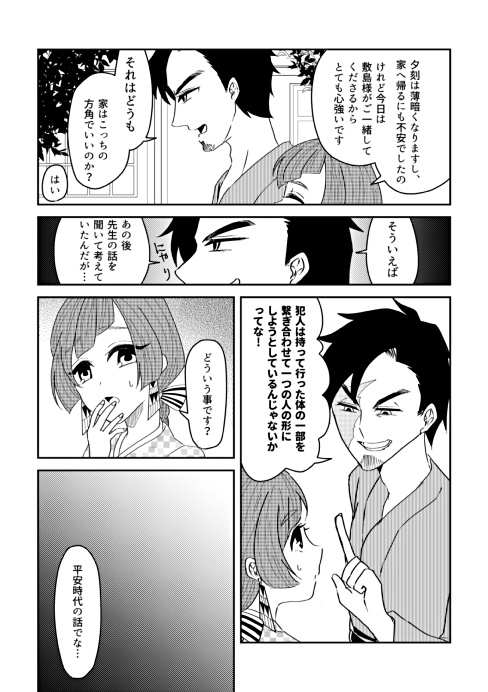 ミクマリ奇譚 魂呼ばいの怪