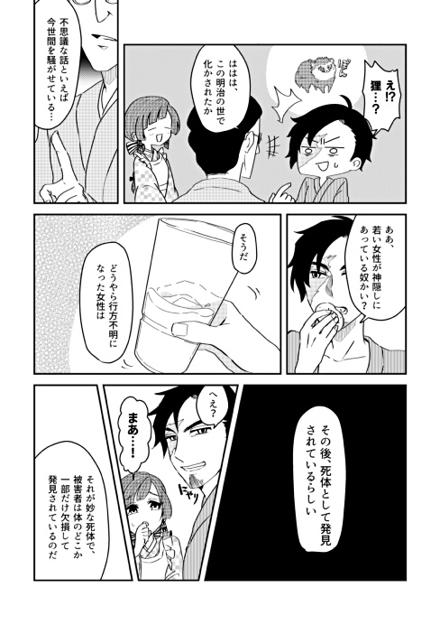 ミクマリ奇譚 魂呼ばいの怪