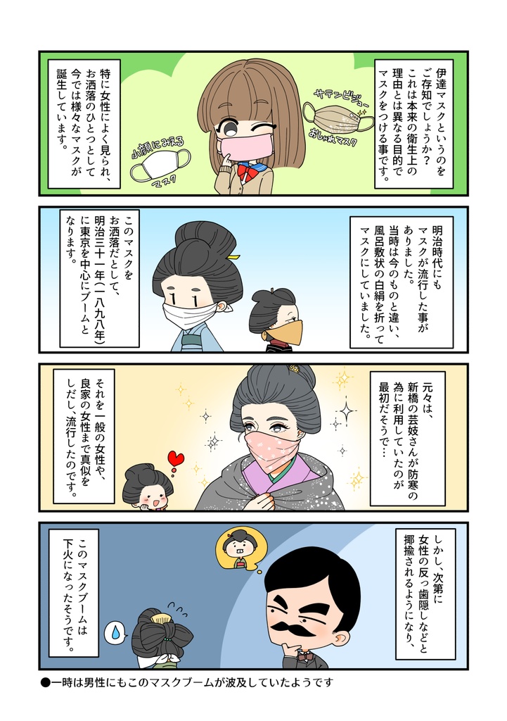 明治雑学四こま漫画 S0 0a Booth