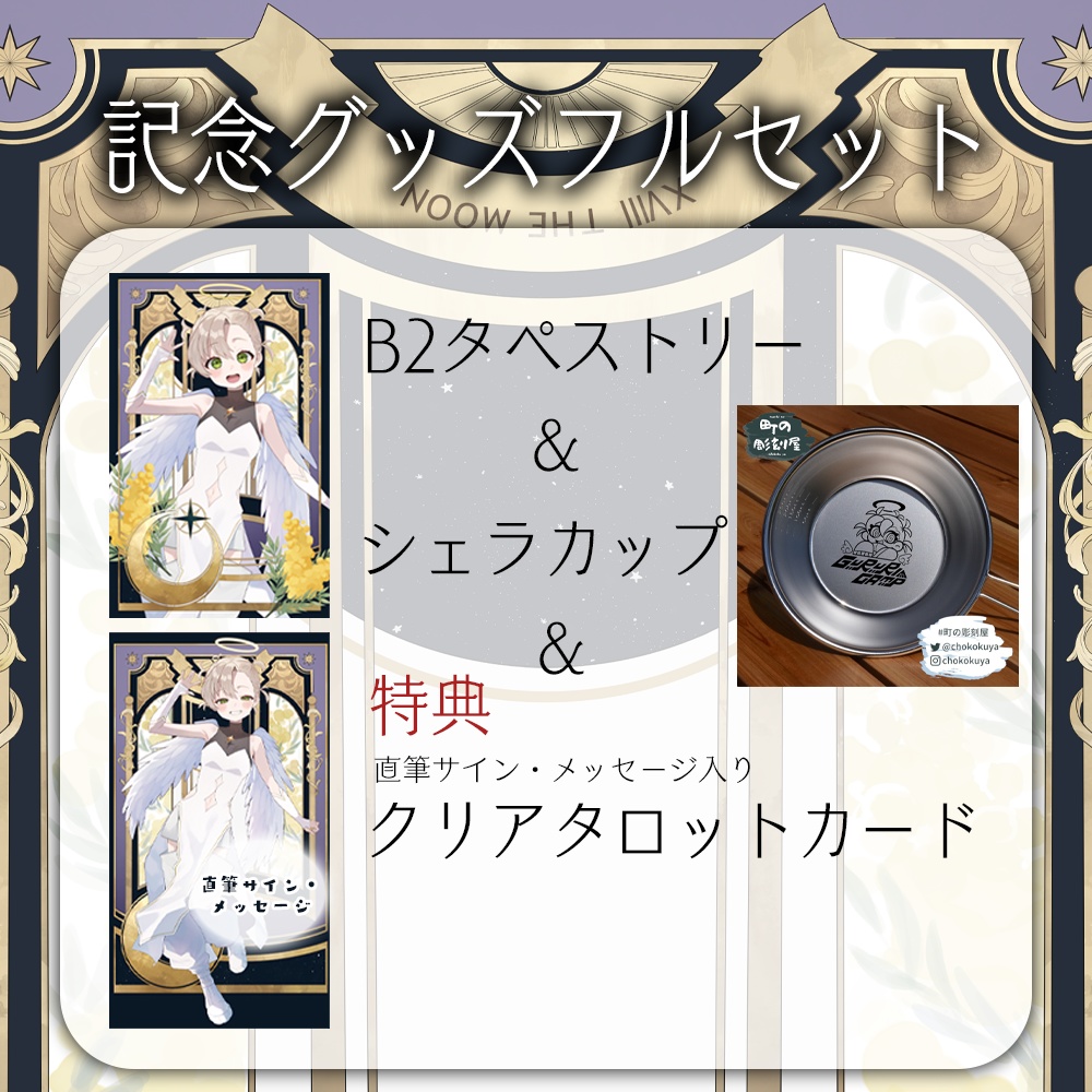 【完全受注生産】綿嶺ぐるり2025誕生日&3周年記念グッズ