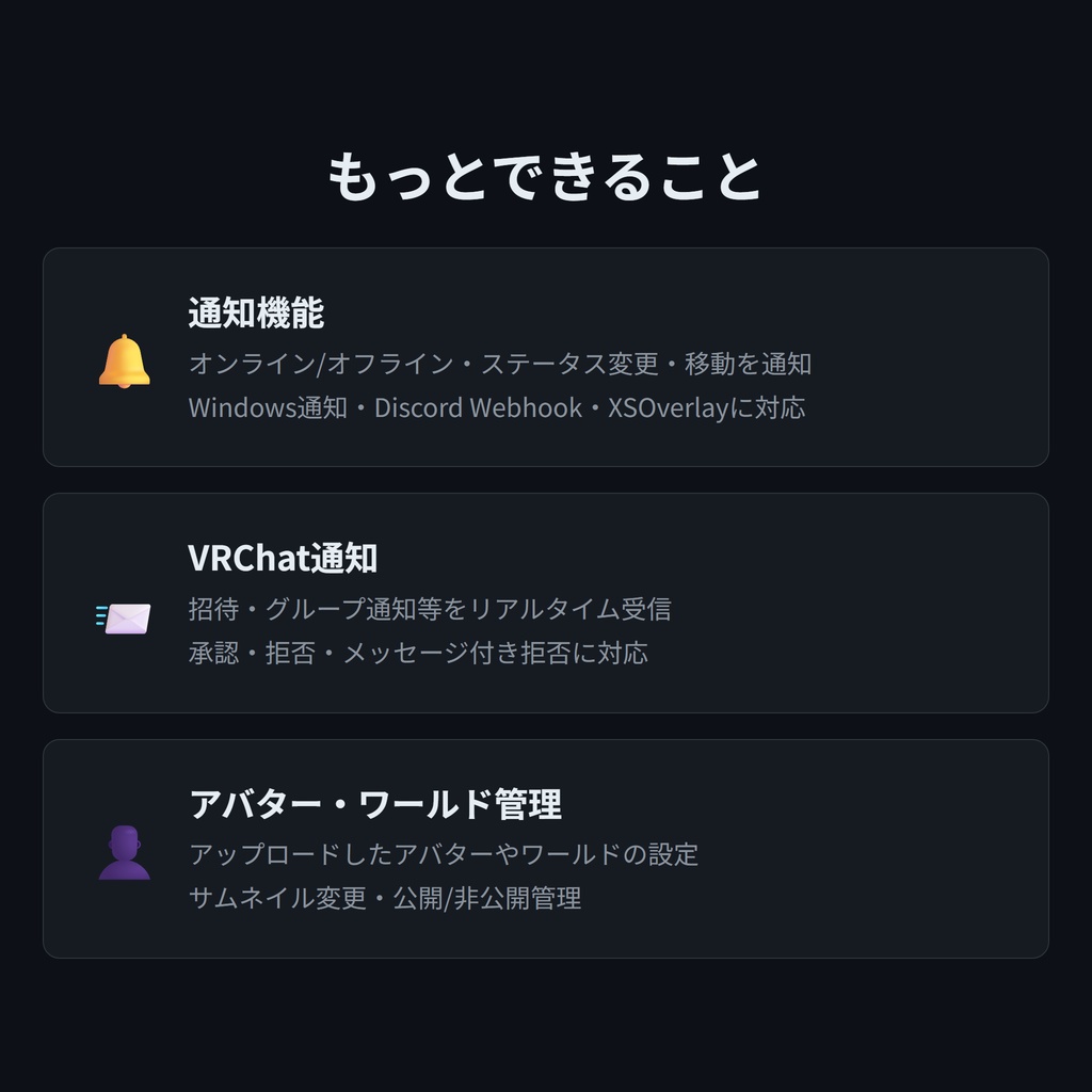 【無料あり】VRCPersona - フレンドをグループ化&独自ステータスを設定できるVRChatツール
