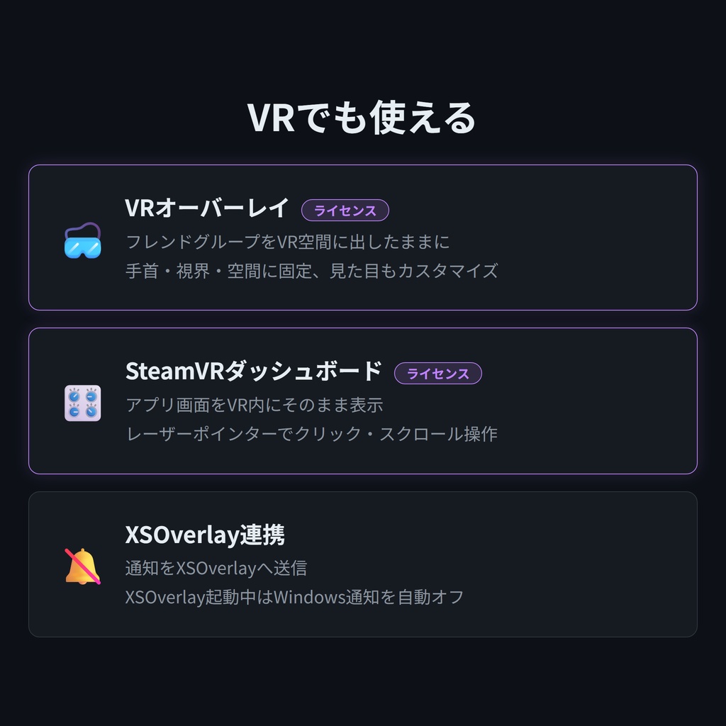 【v1.0.0リリース!無料あり】VRCPersona - フレンドをグループ化&独自ステータスを設定できるVRChatツール