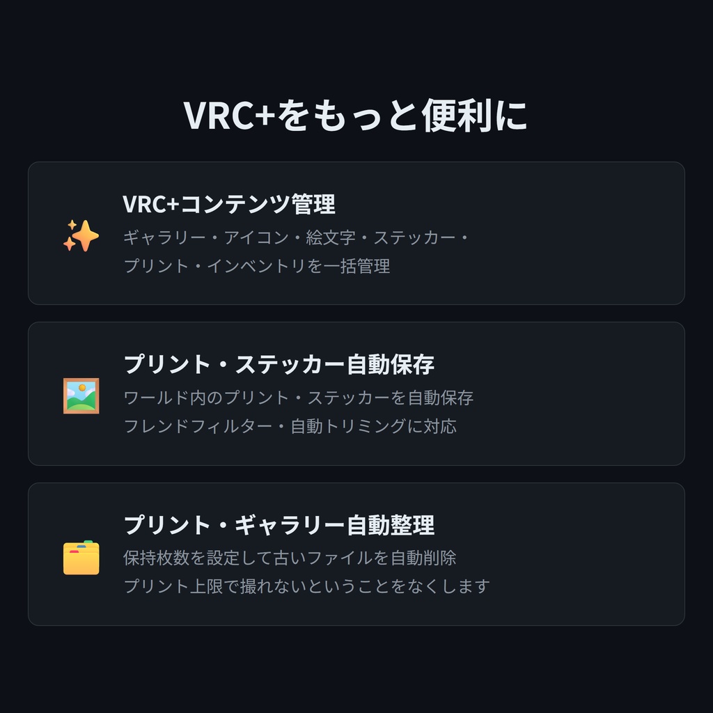 【無料あり】VRCPersona - フレンドをグループ化&独自ステータスを設定できるVRChatツール