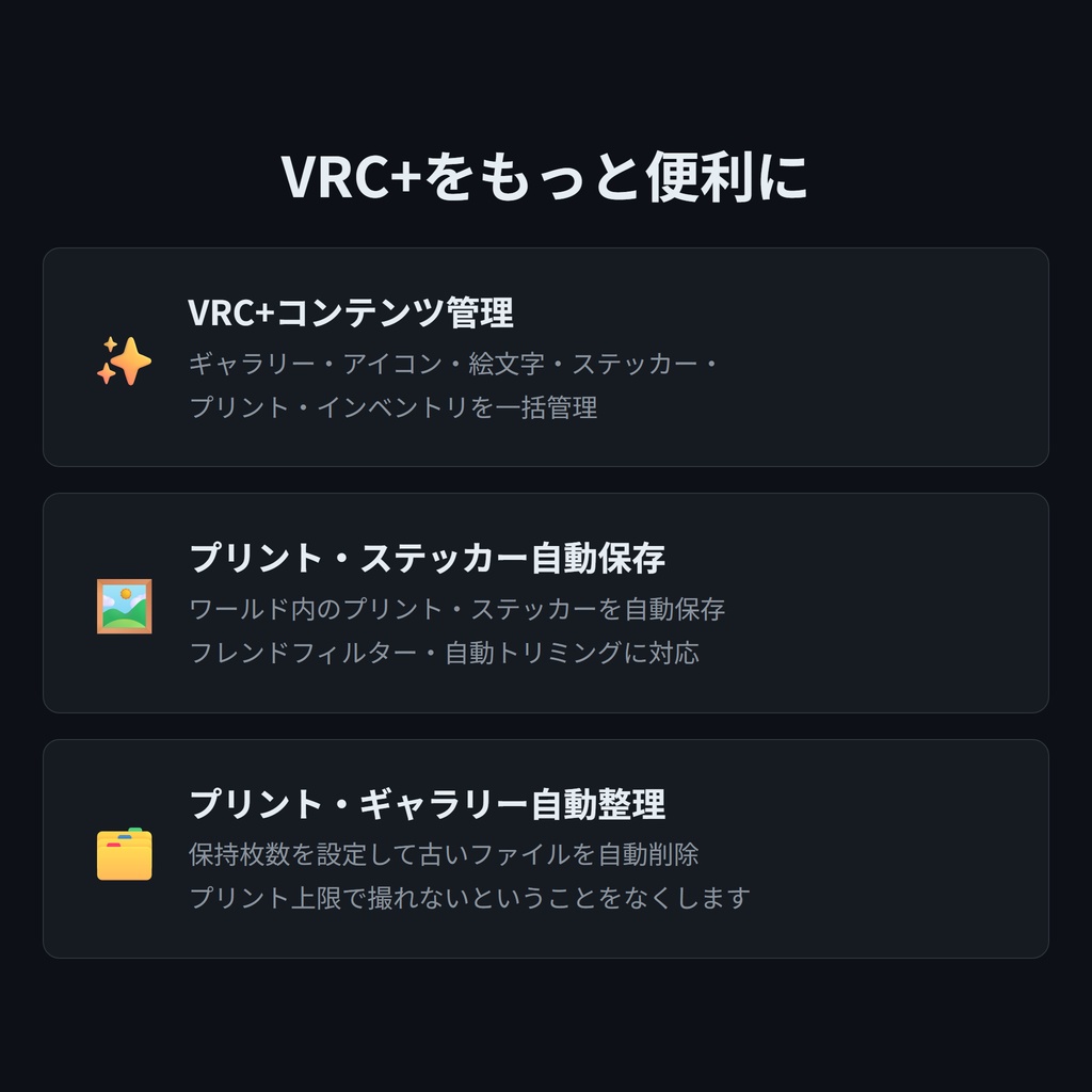 【v1.0.0リリース!無料あり】VRCPersona - フレンドをグループ化&独自ステータスを設定できるVRChatツール