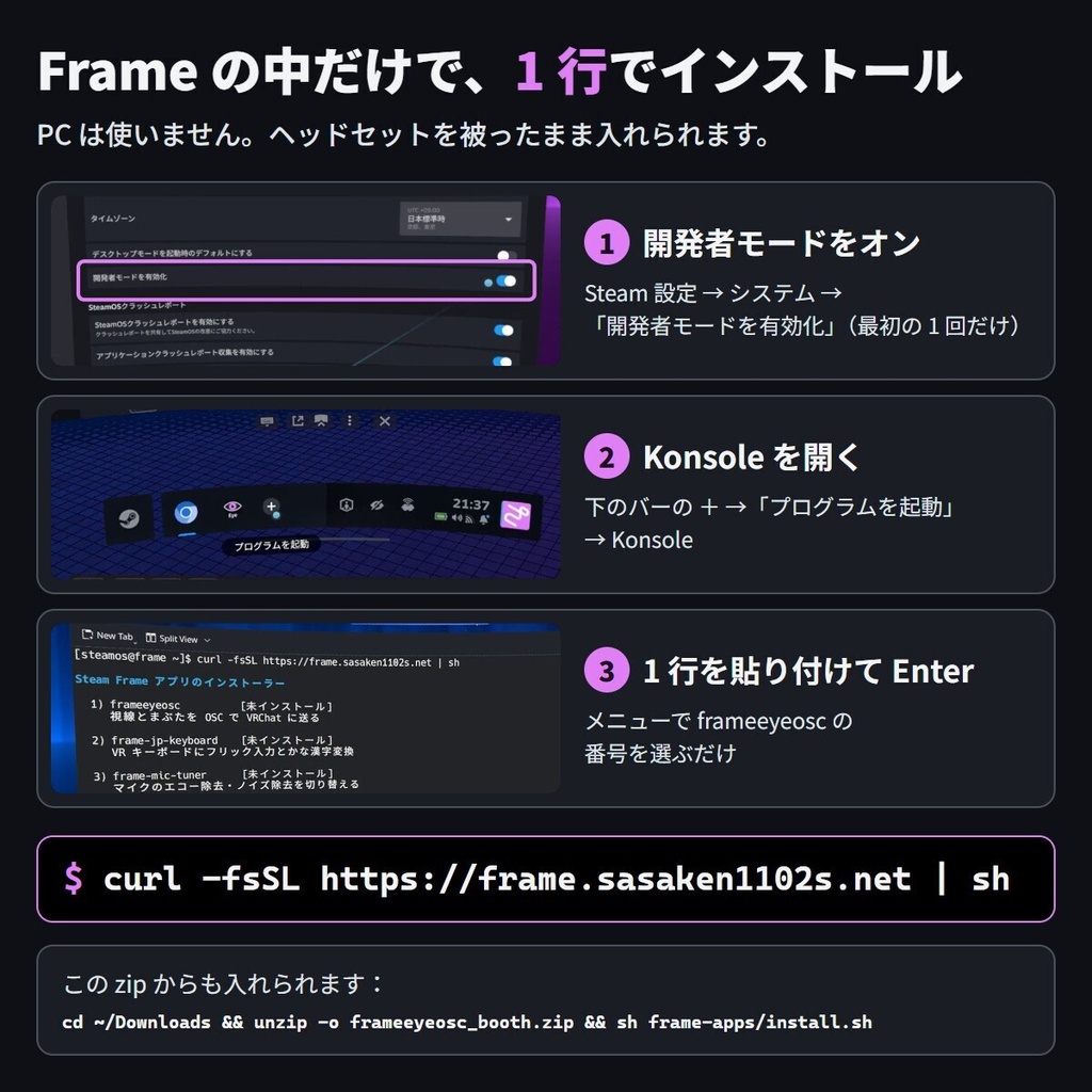 【Steam Frame】視線とまぶたを VRChat に送る「frameeyeosc」(アイトラッキング OSC)