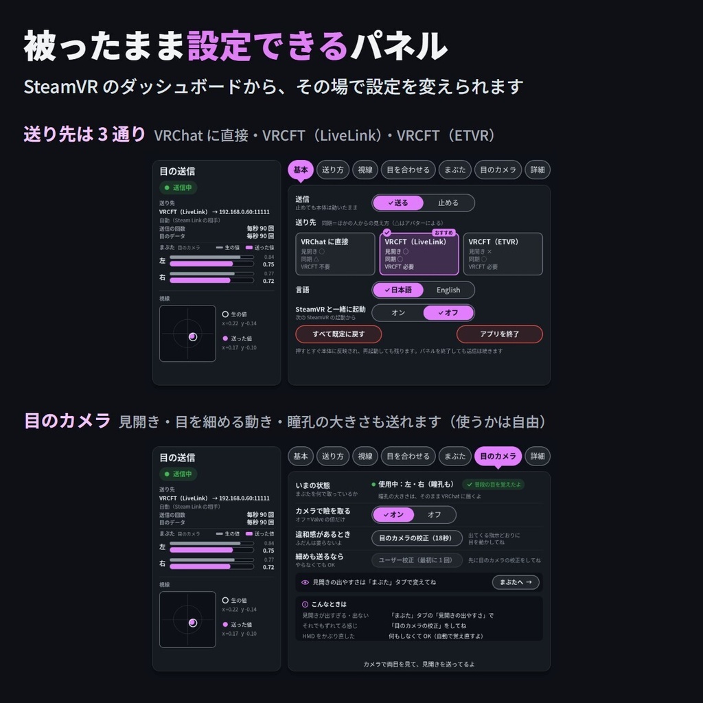 【Steam Frame】視線とまぶたを VRChat に送る「frameeyeosc」(アイトラッキング OSC)