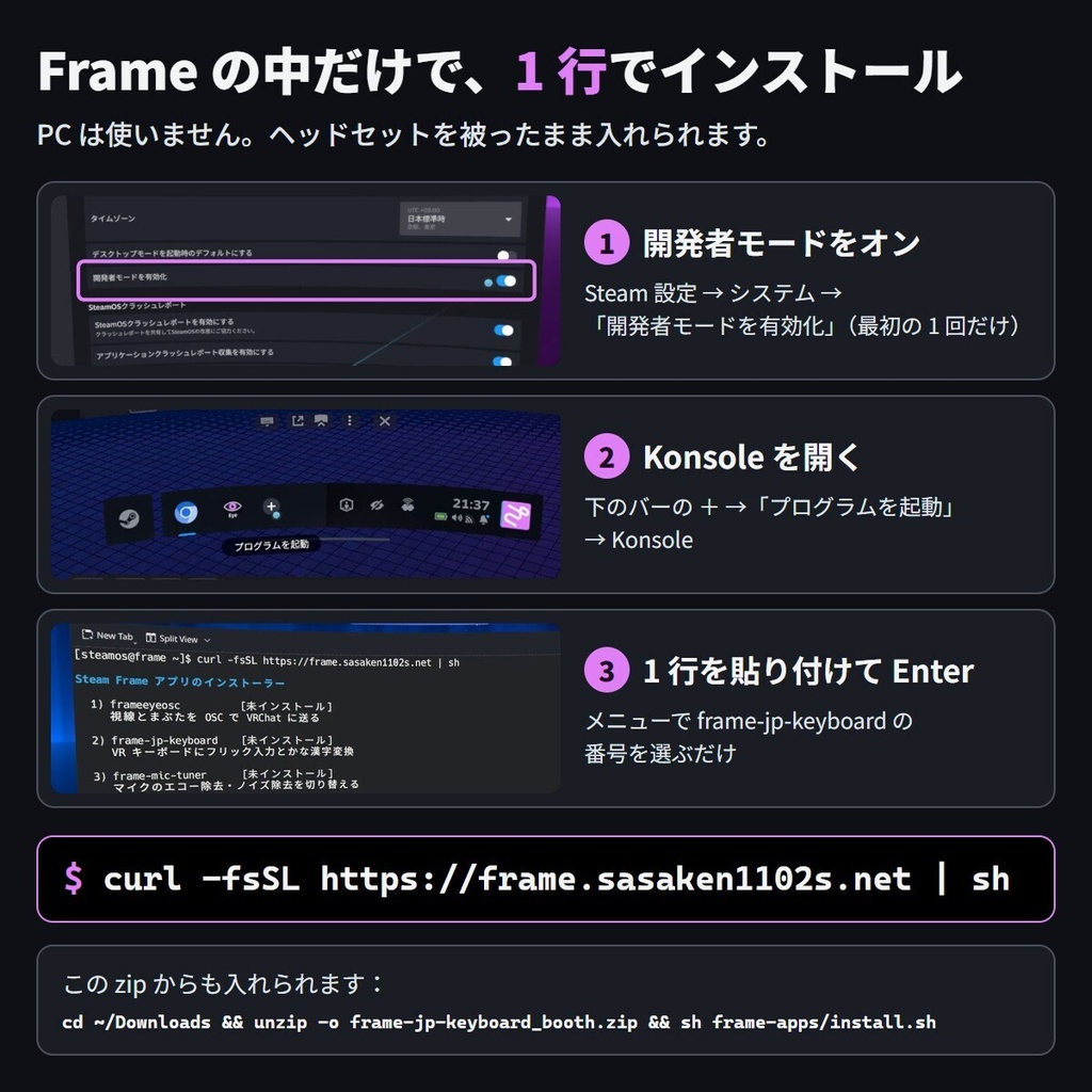 【Steam Frame】VR キーボードでフリック入力・かな漢字変換「frame-jp-keyboard」