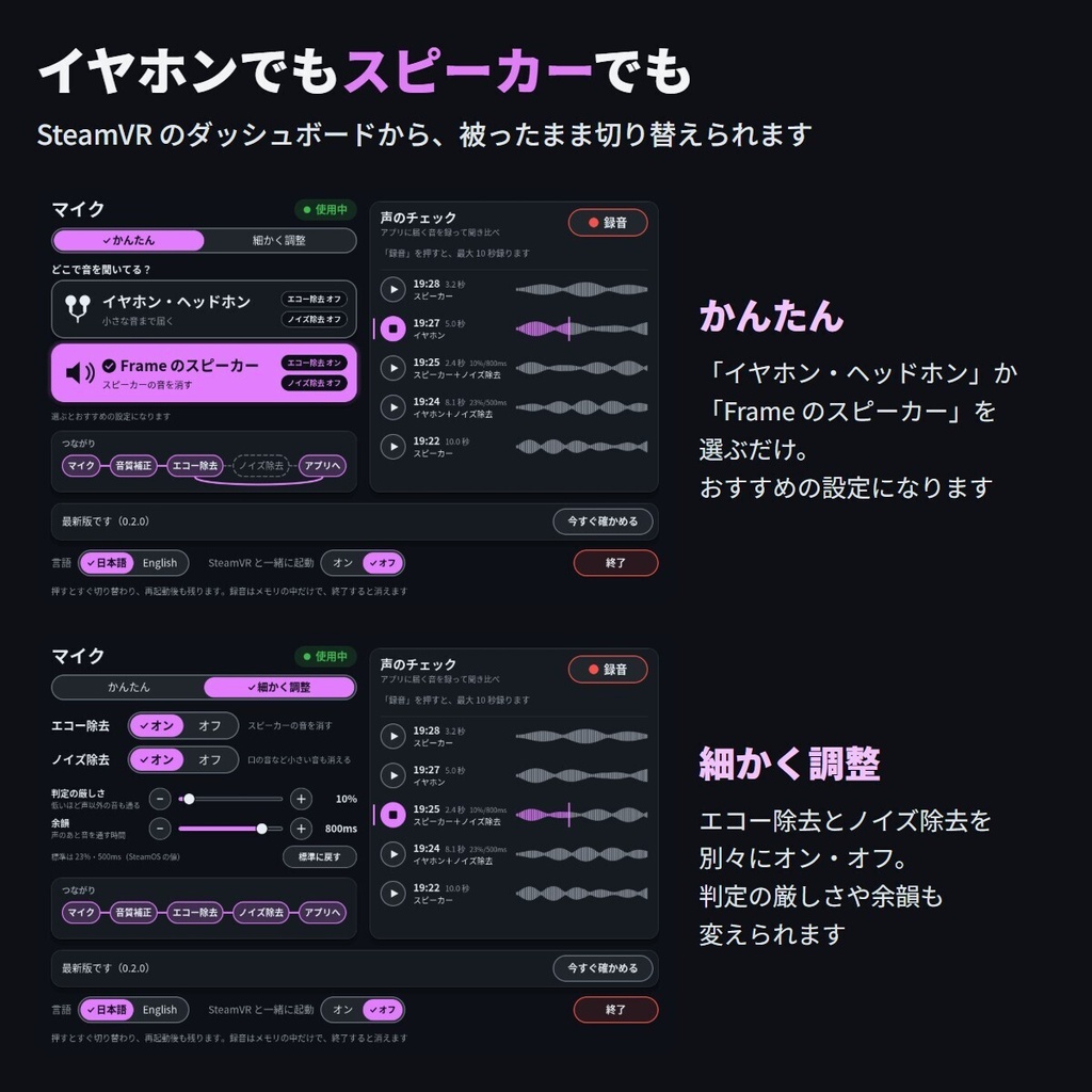 【Steam Frame】マイクのエコー除去・ノイズ除去を切り替える「Frame Mic Tuner」