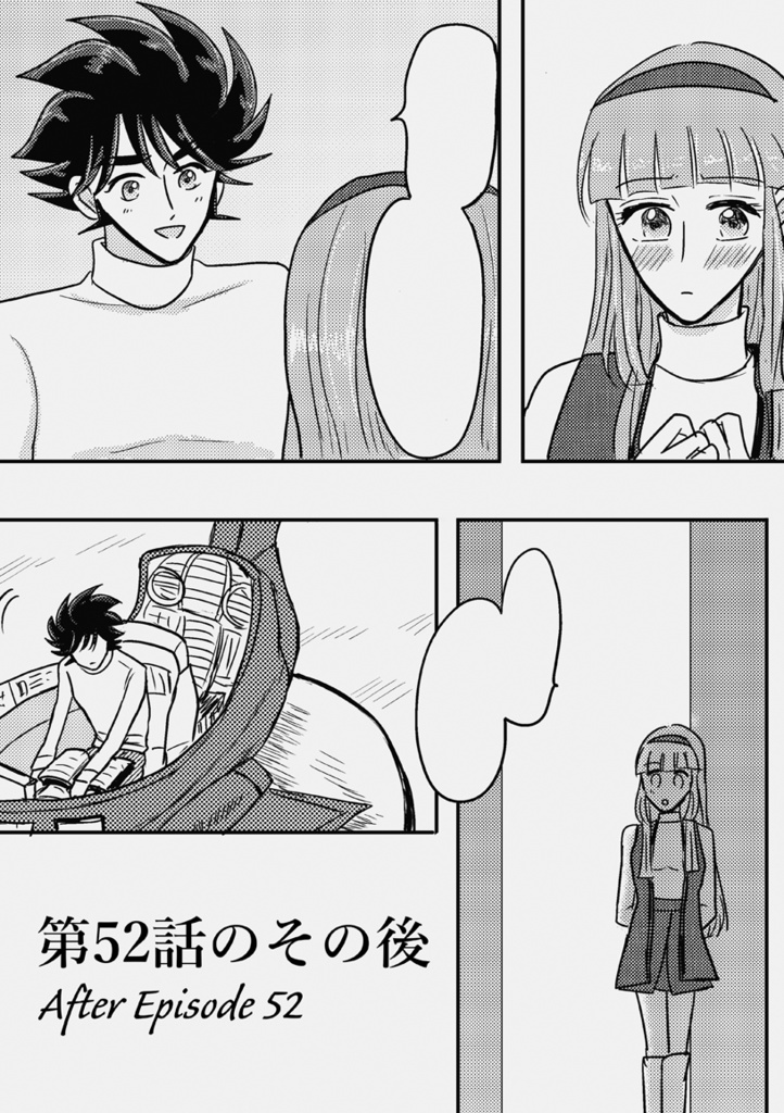 第52話のその後