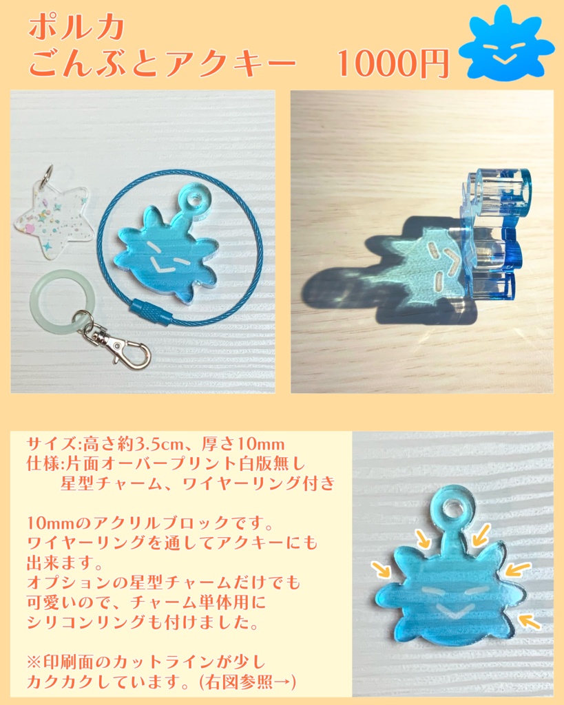 ポルカごんぶとアクキー