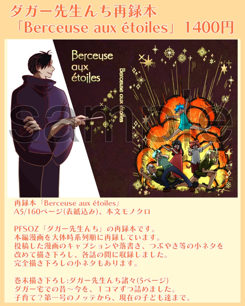 Berceuse aux étoiles【ダガー先生んち再録本】(ちょっと擦れ有)