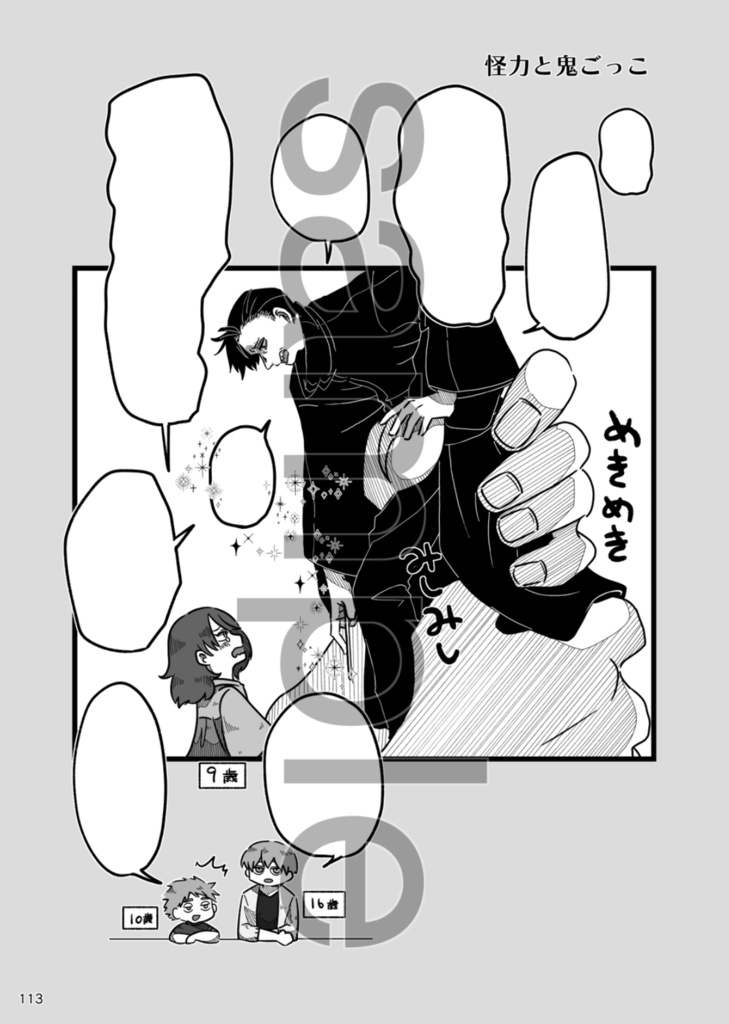 Berceuse aux étoiles【ダガー先生んち再録本】(ちょっと擦れ有)