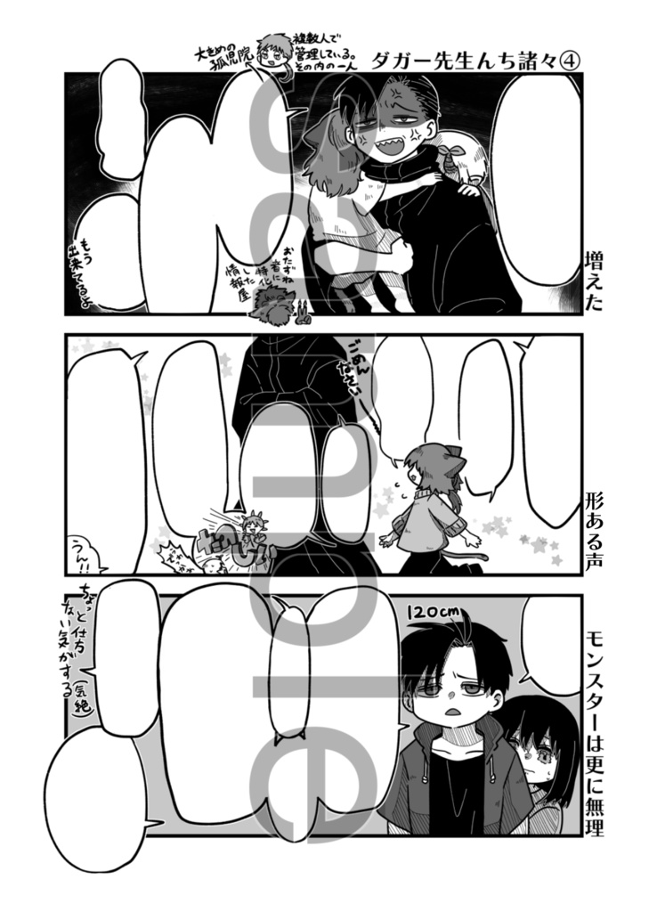 Berceuse aux étoiles【ダガー先生んち再録本】(ちょっと擦れ有)