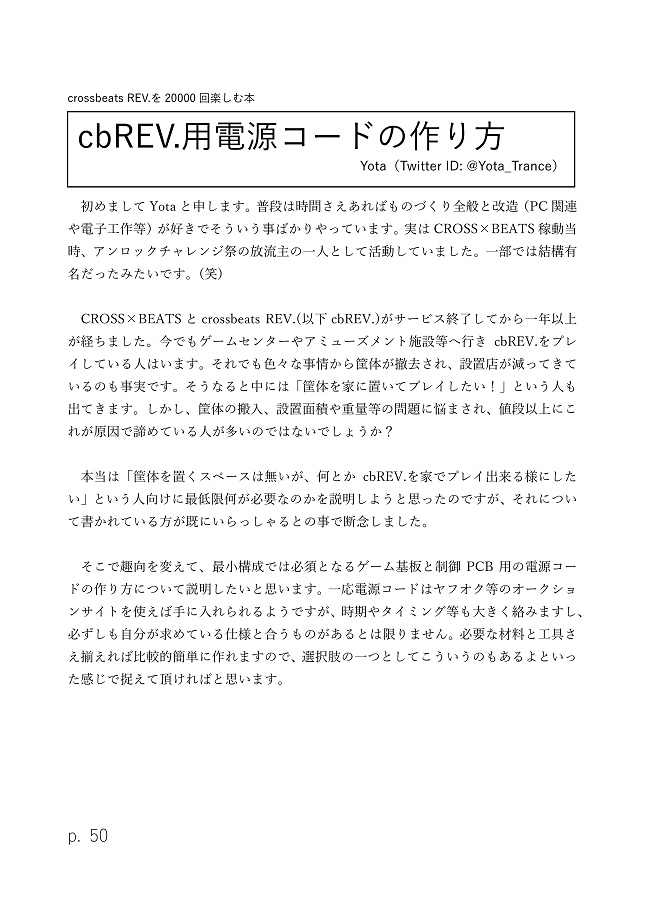 【PDF】crossbeats REV.を20000回楽しむ本