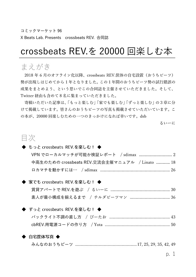 【PDF】crossbeats REV.を20000回楽しむ本