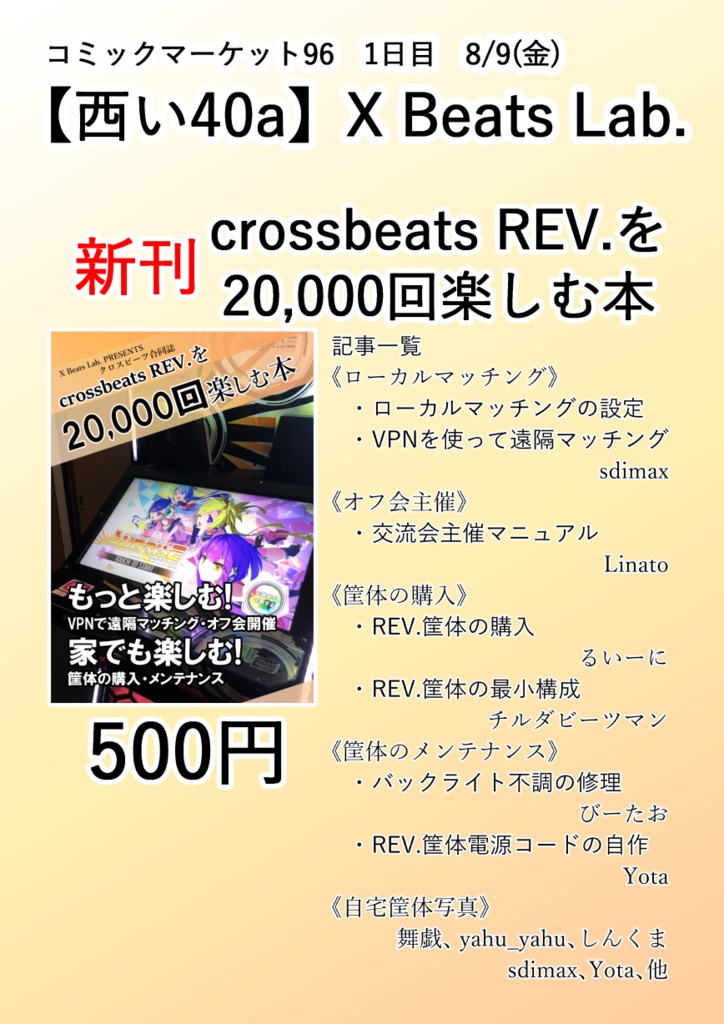 Pdf Crossbeats Rev を000回楽しむ本 X Beats Lab Booth