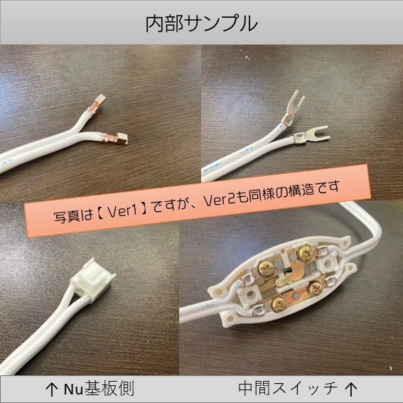 Nu基板用 ACケーブル