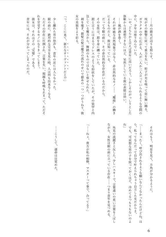 Fete/ Breking Down ①目覚めし夜明け