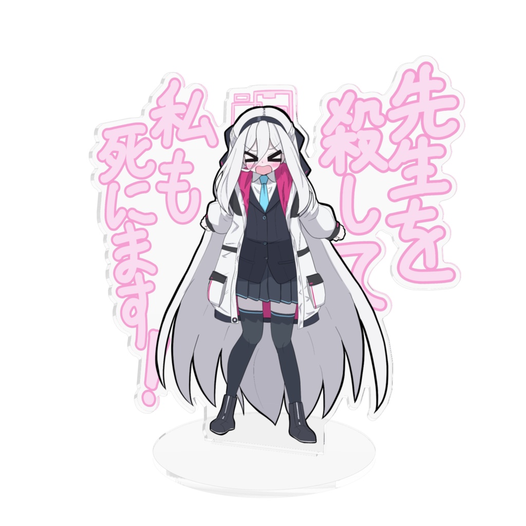 でっかい！先生を殺して私も死にまスタンド