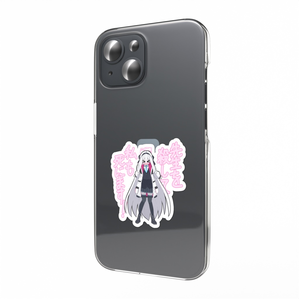 先生を殺して私も死にまスマホステッカー