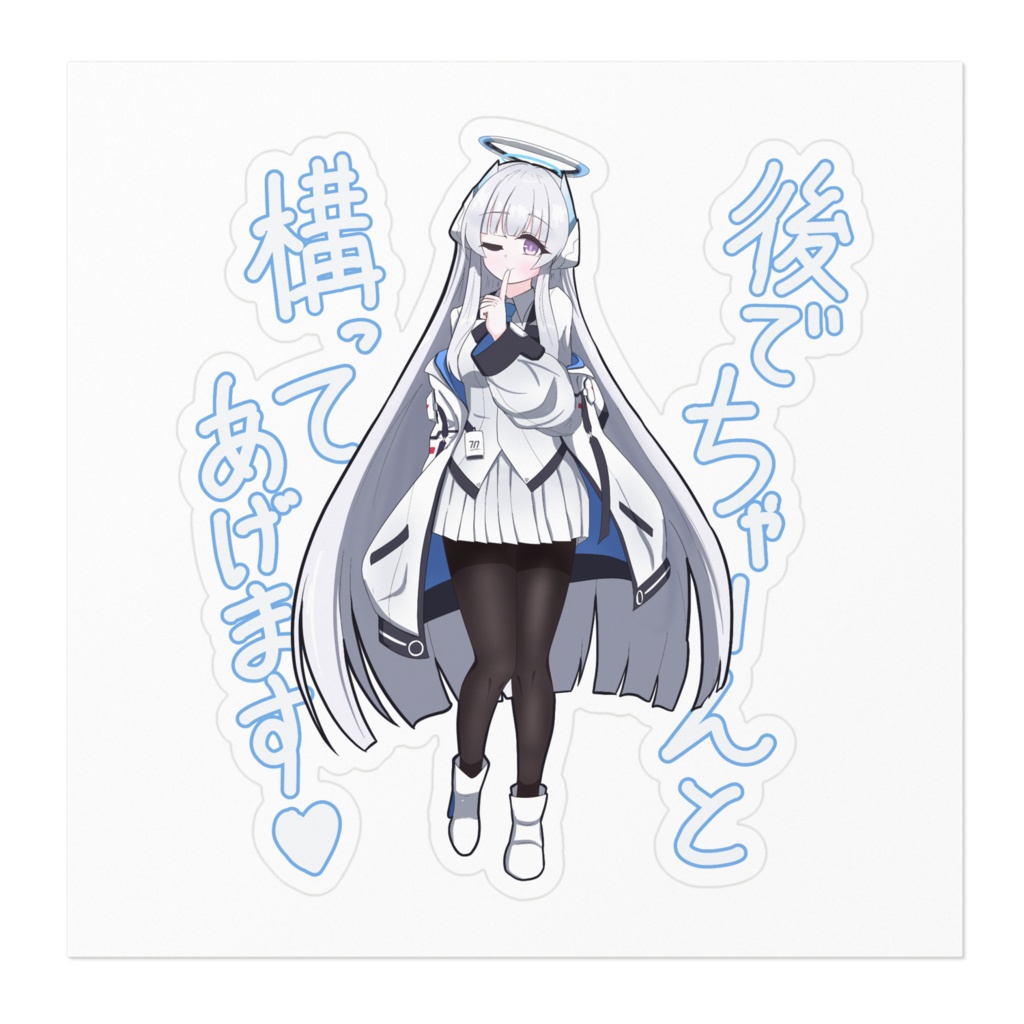 あとでちゃーんと構ってあげまステッカー