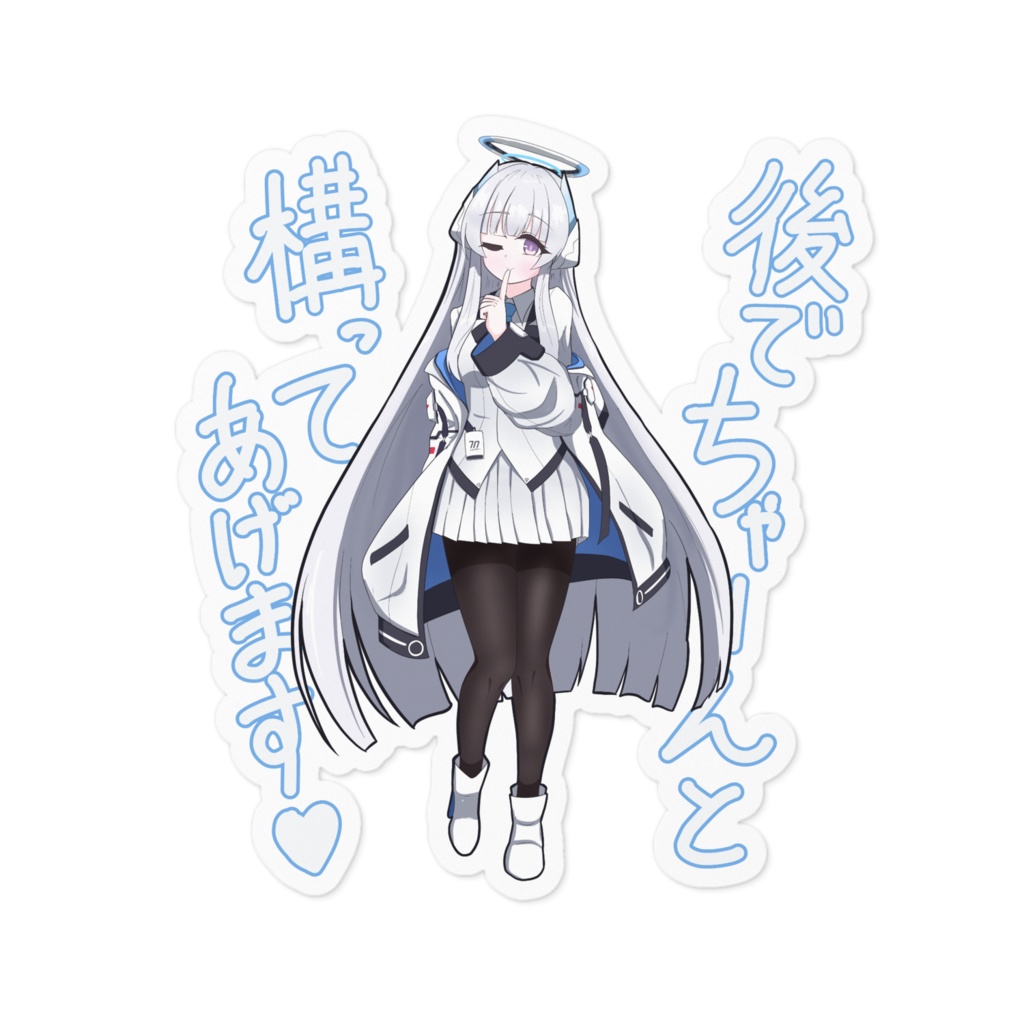 あとでちゃーんと構ってあげまステッカー