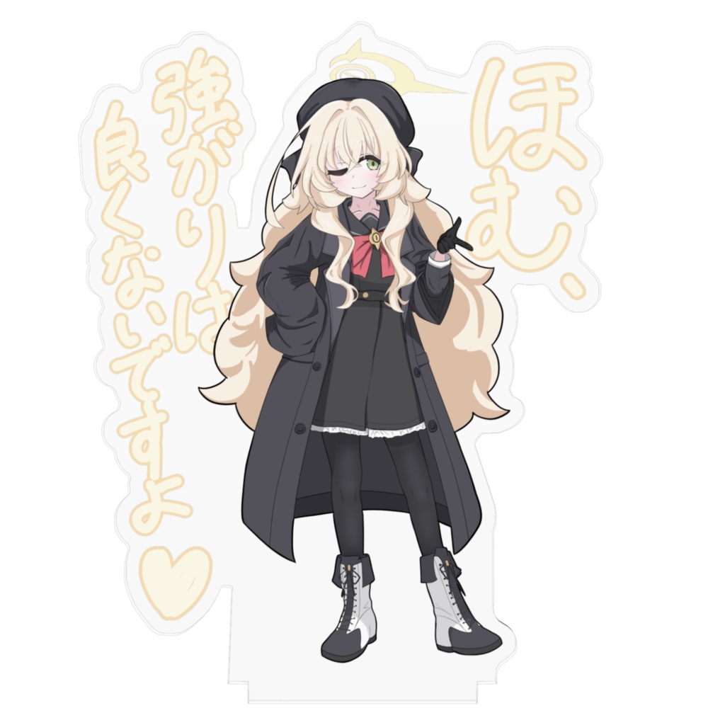 強がりは良くないでスタンド