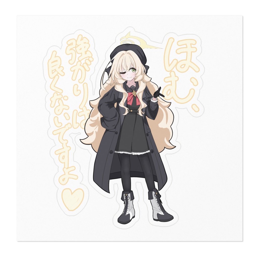 強がりは良くないでステッカー