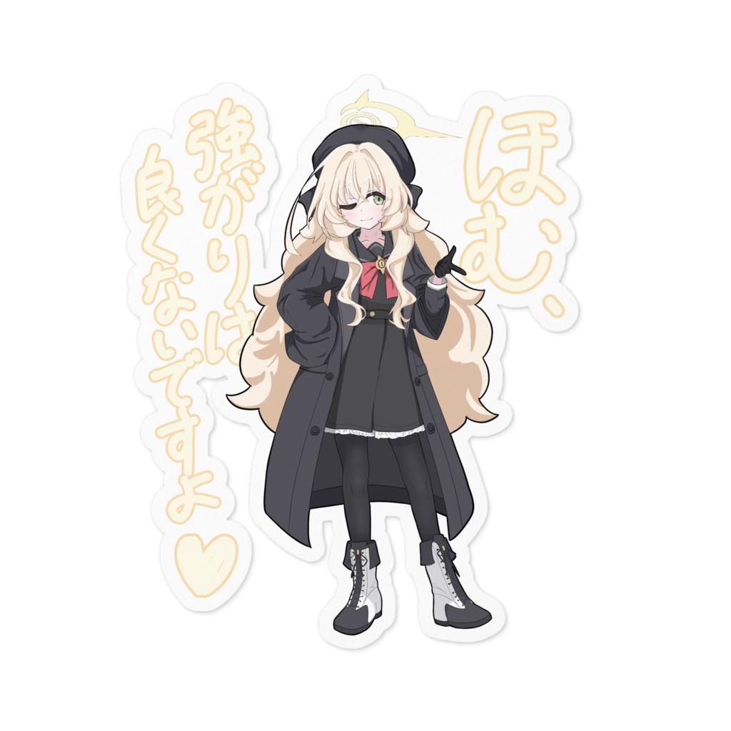 強がりは良くないでステッカー