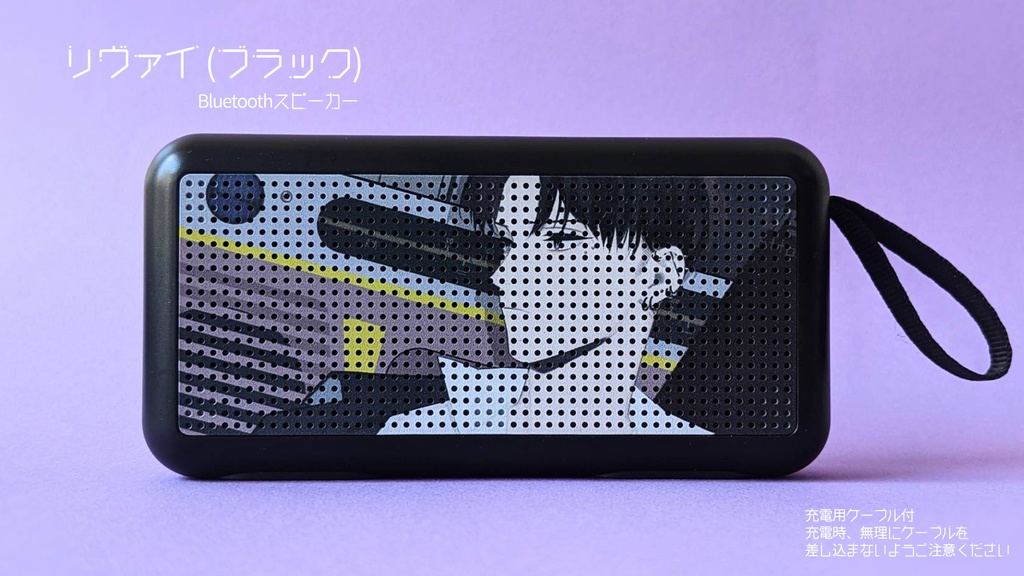 ワイヤレススピーカーLEVI