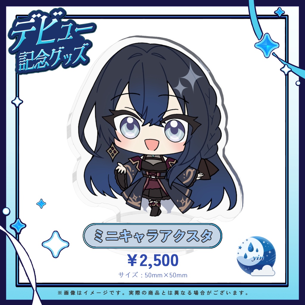 【デビュー＆キービジュアル公開記念グッズ】ミニキャラアクスタ