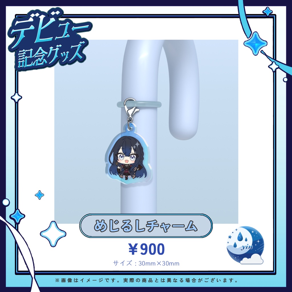 【デビュー&キービジュアル公開記念グッズ】ミニキャラめじるしチャーム