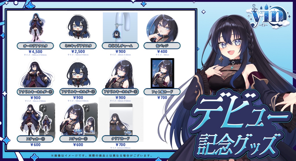 【デビュー&キービジュアル公開記念グッズ】アクリルキーホルダー②(ミニキャラver.)