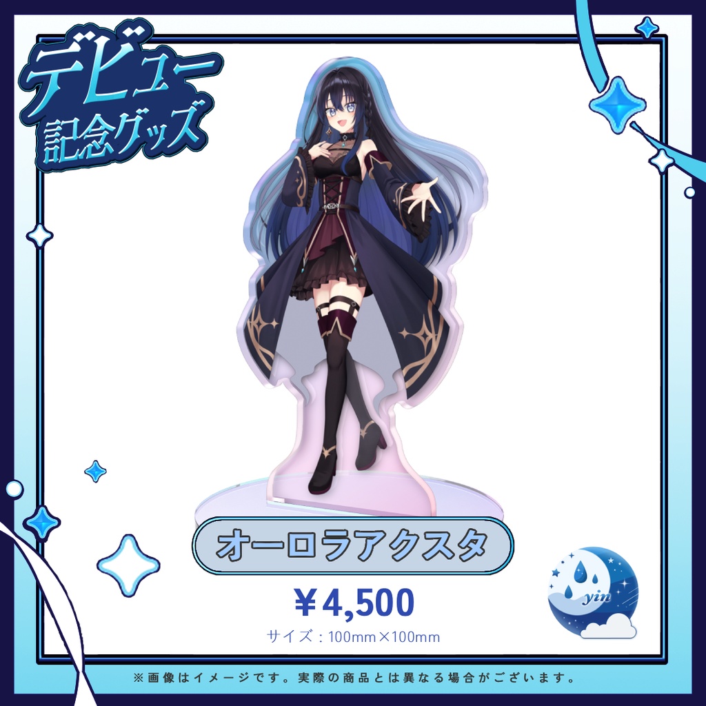 【デビュー&キービジュアル公開記念グッズ】販売✨