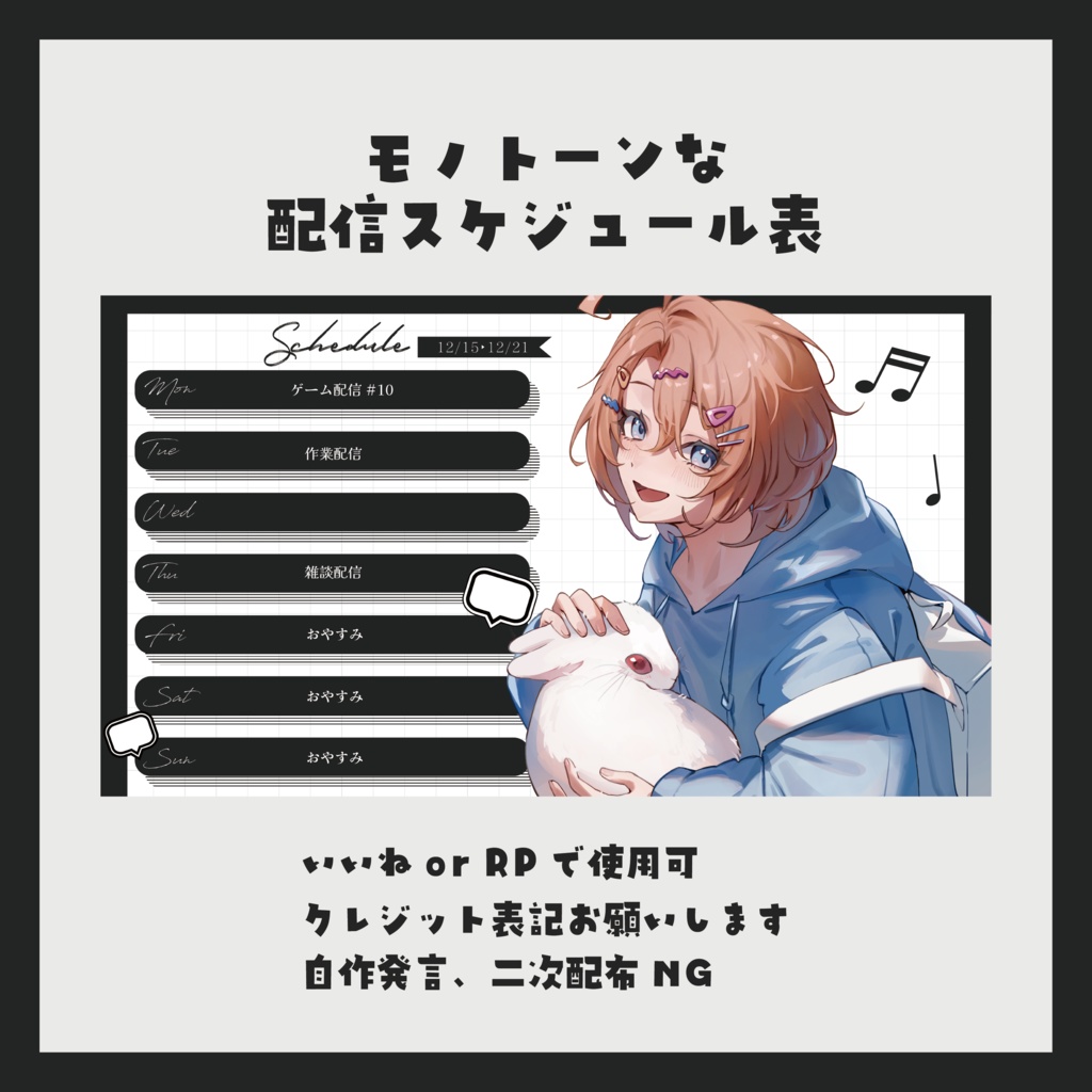 モノトーンな配信スケジュール表