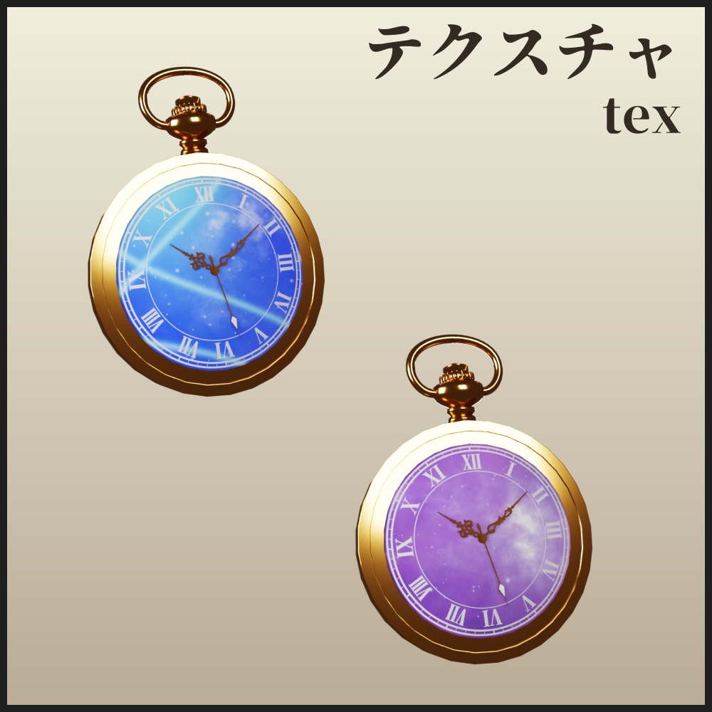 【3Dモデル】懐中時計