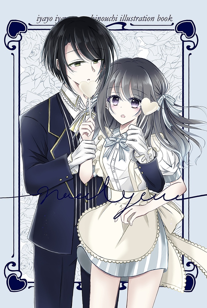 イラスト本 needyou