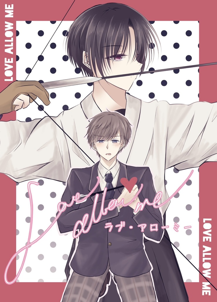 ラブ・アローミー