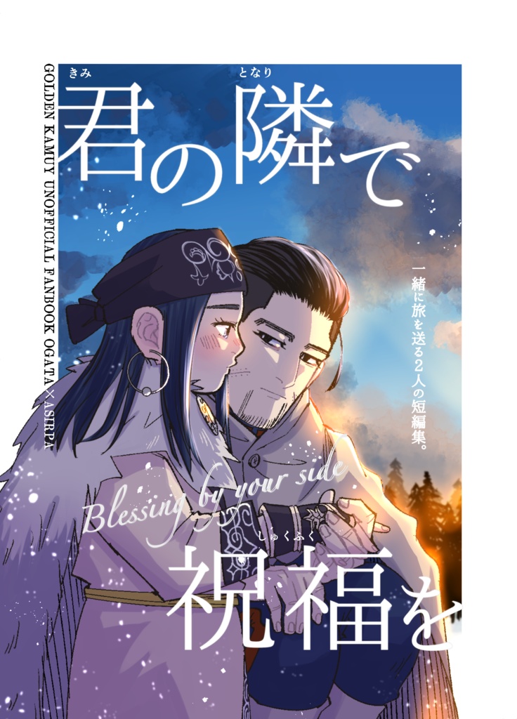 【再頒】君の隣で祝福を