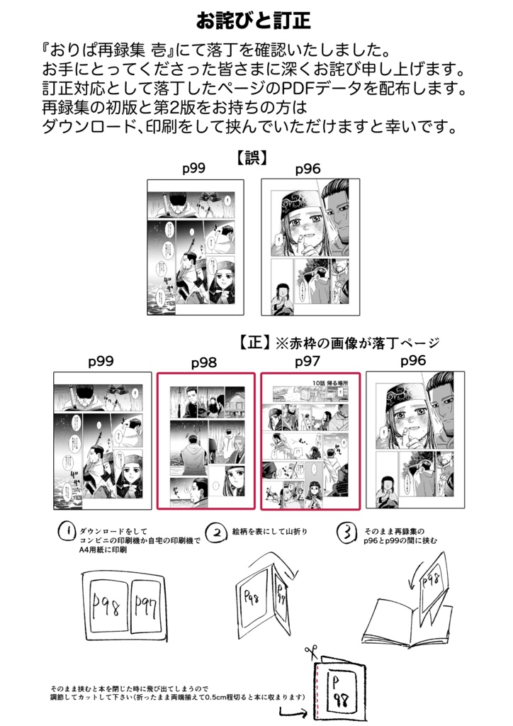 【落丁ページ】おりぱ再録集　壱
