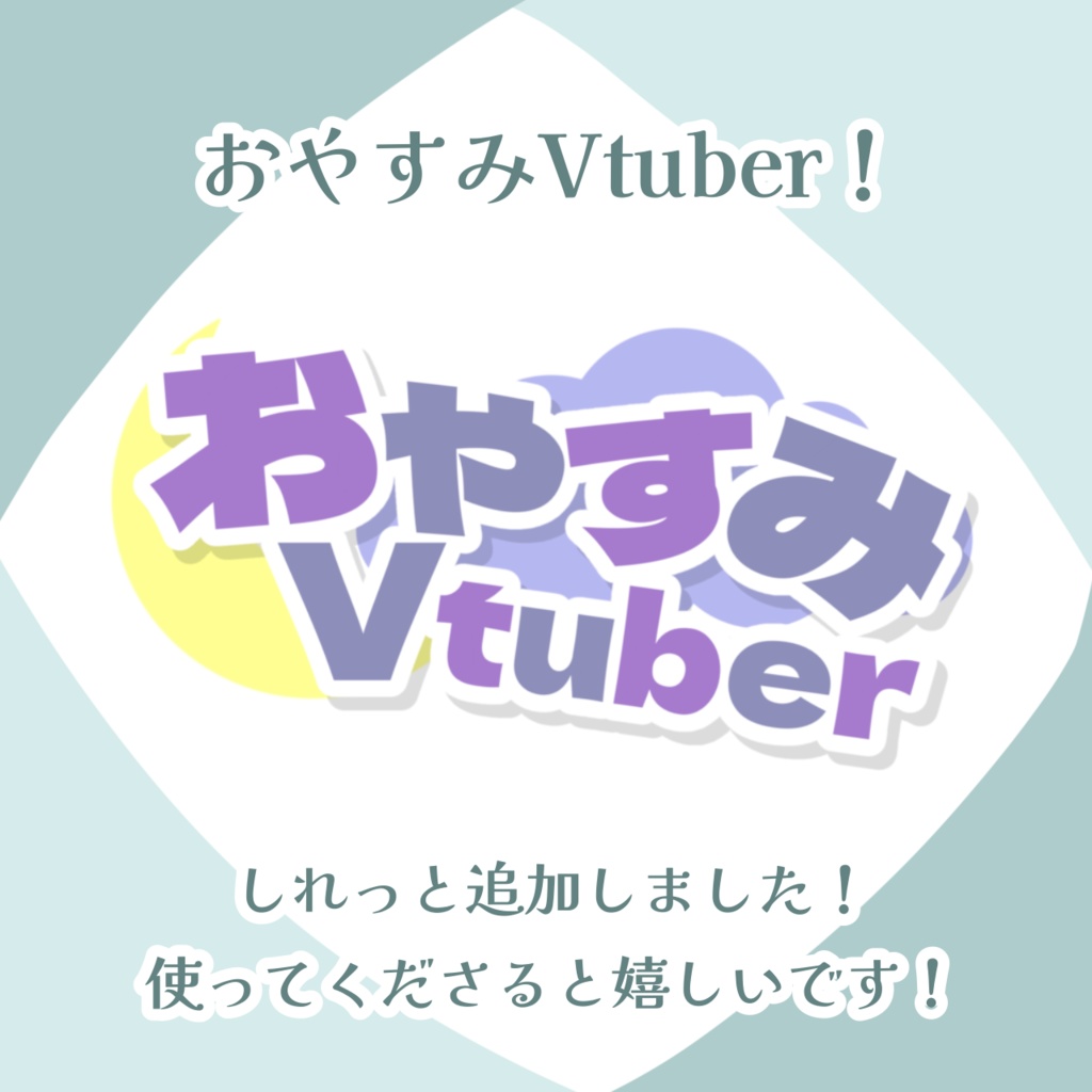 おはV素材(おやVも)