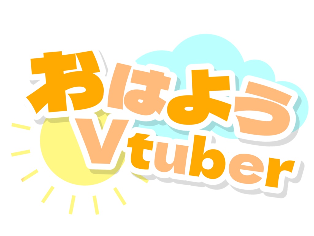 おはV素材(おやVも)