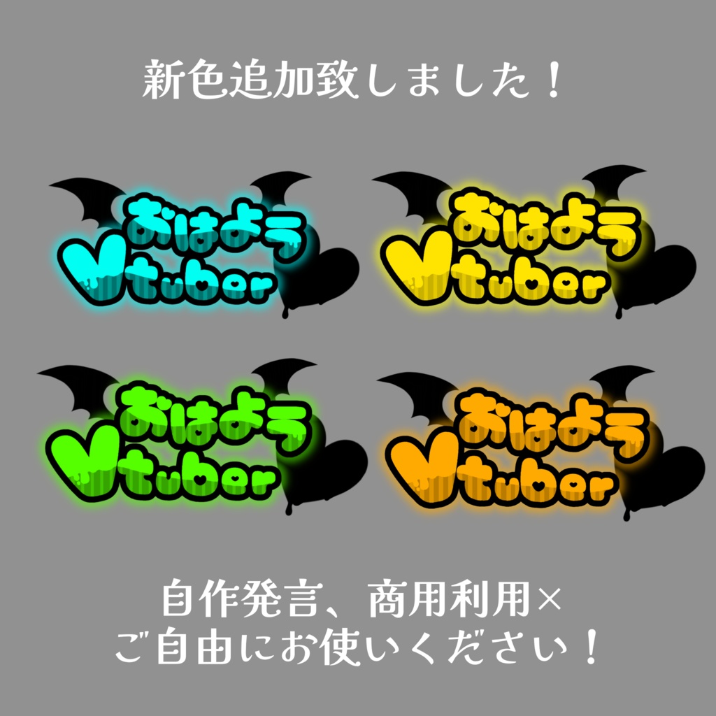 悪魔系 Vtuberさん向け おはようVtuber