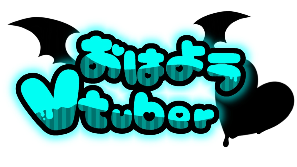 悪魔系 Vtuberさん向け おはようVtuber