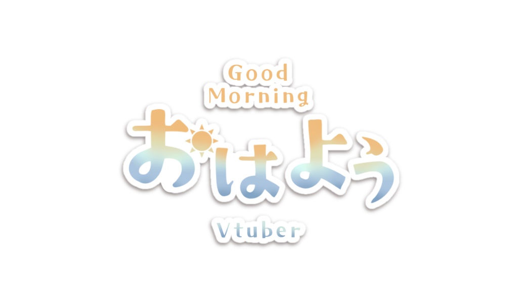 【フリー】グラデーションおはよう・おやすみVtuber