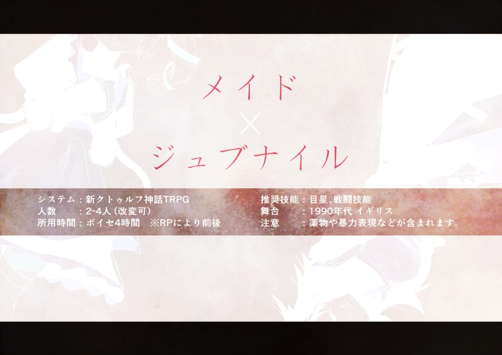 【CoC7】メノトアメ