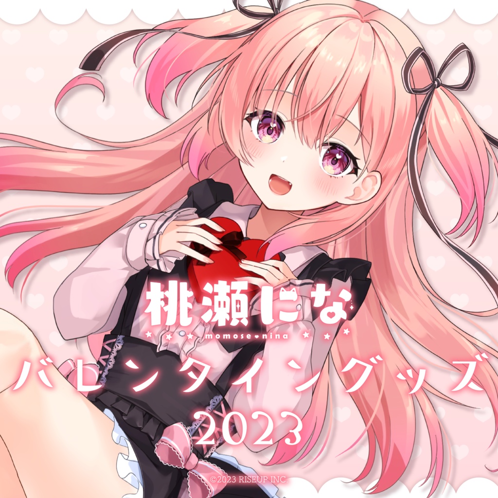 桃瀬になバレンタイングッズ2023