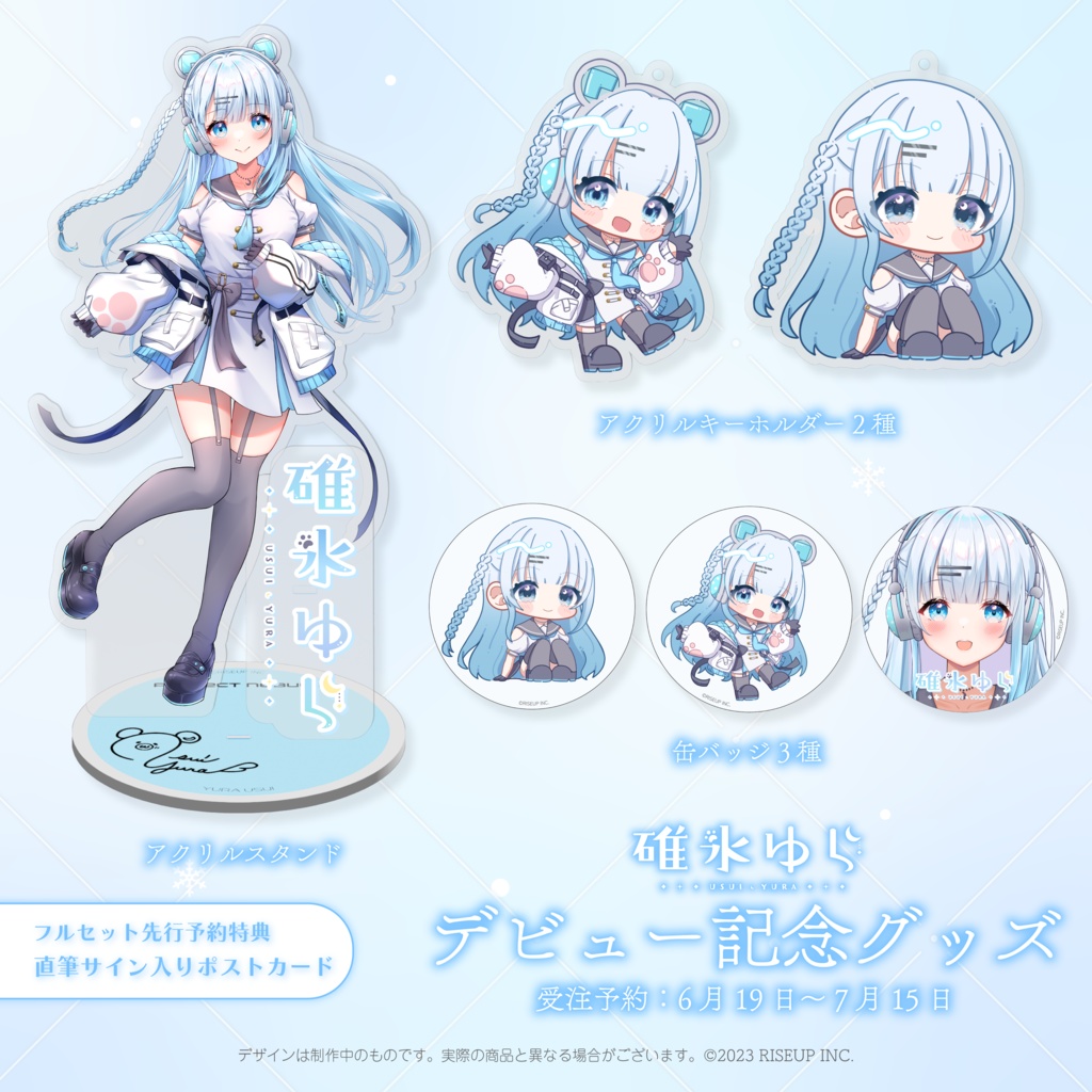 碓氷ゆらデビュー記念グッズ - PROJECT NEBULA公式ショップ - BOOTH