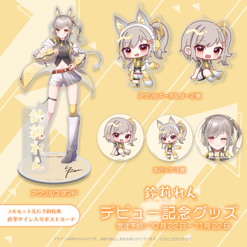 鈴莉れんデビュー記念グッズ